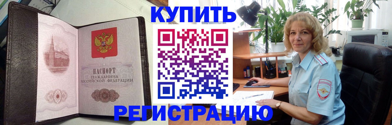 прописка для работы в Апрелевке